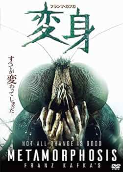 Amazon.co.jp: カフカ「変身」 [DVD] : エイリーク・バー